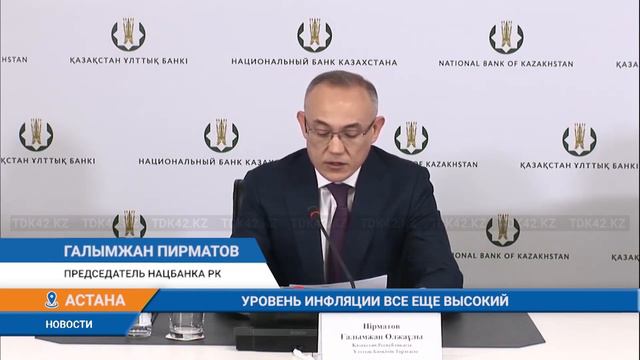 УРОВЕНЬ ИНФЛЯЦИИ ВСЕ ЕЩЕ ВЫСОКИЙ смотреть онлайн