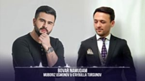 Мубориз Усмонов ва Ғайбулла Турсунов - Бовар Намудам 2022