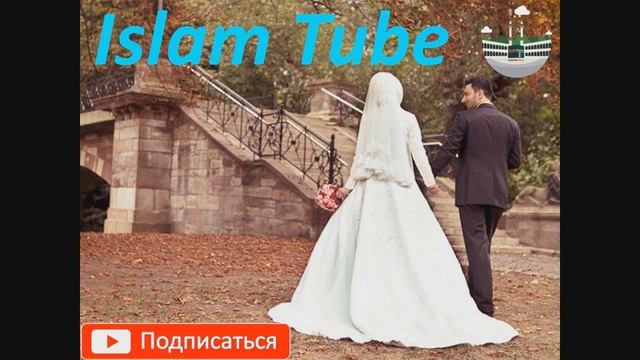 ДУА для тех кто ХОЧЕТ ЖЕНИТЬСЯ, Ин ша АЛЛАХ!!! смотреть онлайн