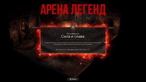 Wartales #15 — Арена Легенд: Становимся чемпионами! | Путь Силы и Славы.