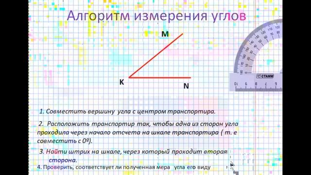 Измерение углов. Транспортир смотреть онлайн