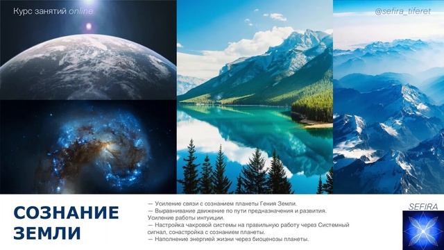 Связь с Гением Земли. Сонастройка с Системой. смотреть онлайн