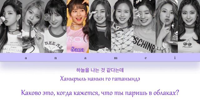 [RUS SUB] TWICE - What Is Love? // Русский перевод