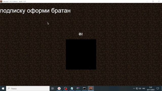 гайд по установке Celestial