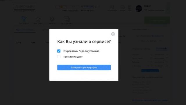 Партнёрский кабинет Супе СММ, инструкция