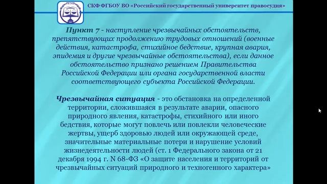 2  Тема 2 2  Трудовой договор  Прекращение трудового договора