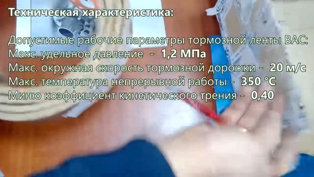 Тормозная лента BAC смотреть онлайн