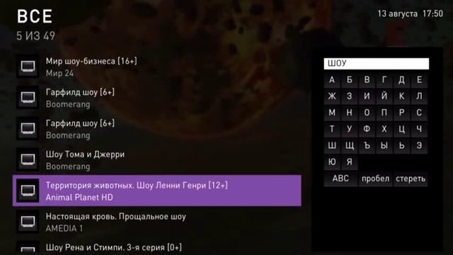 Все просто. Возможности пульта смотреть онлайн