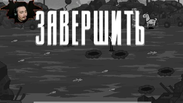 №5 Des on «Wolfstride»: Куда ж ты? Готовится надо… смотреть онлайн