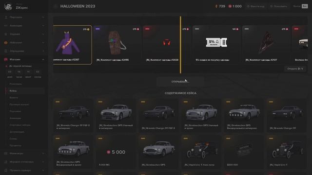 Открыте кейсов Halloween gta5rpMajestic смотреть онлайн