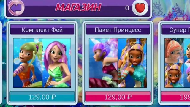 Сила Сиреникса |Мобильная игра Винкс | смотреть онлайн