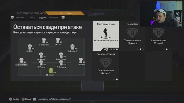 EA FC 24 МЕТА СХЕМА И ТАКТИКИ 4222