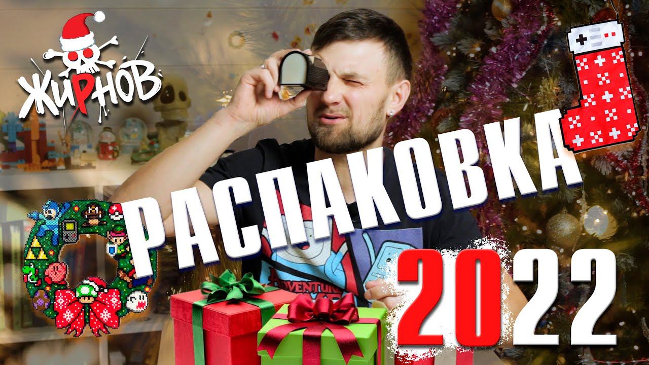 Рождественская распаковка ретро стаффа / посылка от канала RetroConsoler смотреть онлайн