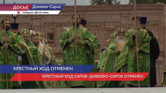 Отменен ежегодный крестный ход Саров-Дивеево-Саров смотреть онлайн