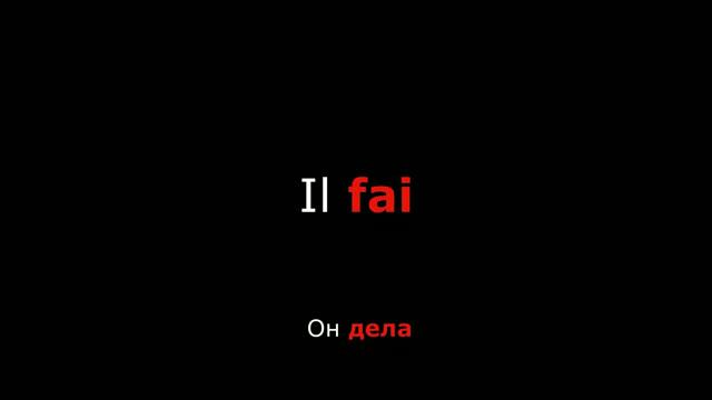 Спряжение глагола Faire Делать. смотреть онлайн
