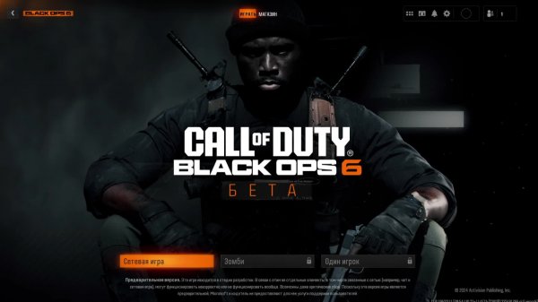 Open Beta: COD Black Ops 6 часть 2