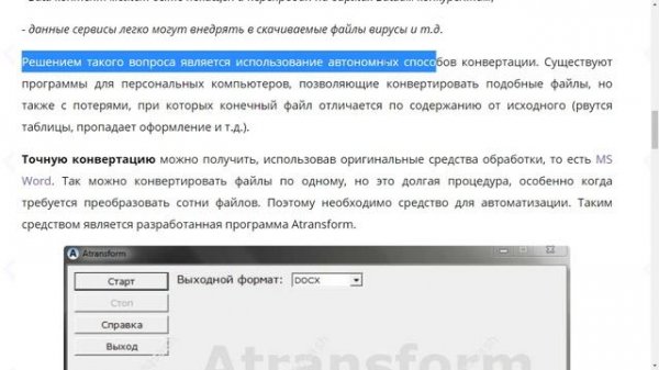 Конвертация офисных файлов DOC, DOCX, DOCM, RTF в форматы DOCX, DOCM, DOC, RTF, PDF, HTML, XML, TXT