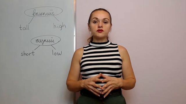 Высокий: tall or high? низкий: low or short? смотреть онлайн