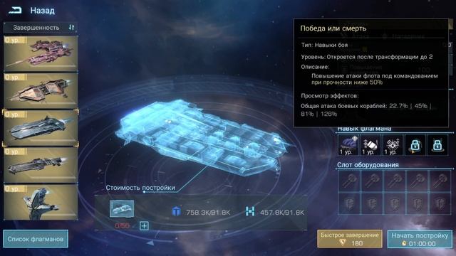 Infinite galaxy: Какой флагман лучше для PVP? Рассуждения о флагманах. смотреть онлайн