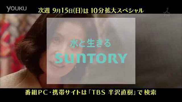 半泽直树 Hanzawa Naoki Ep09第九集预告 смотреть онлайн