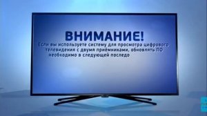 Обновление ПО приёмного оборудования Триколор ТВ