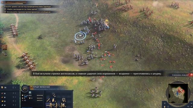 ? AGE OF EMPIRES 4 ? НОРМАННЫ. Прохождение на максимальной сложности. #1 - Битва при Гастингсе. смотреть онлайн