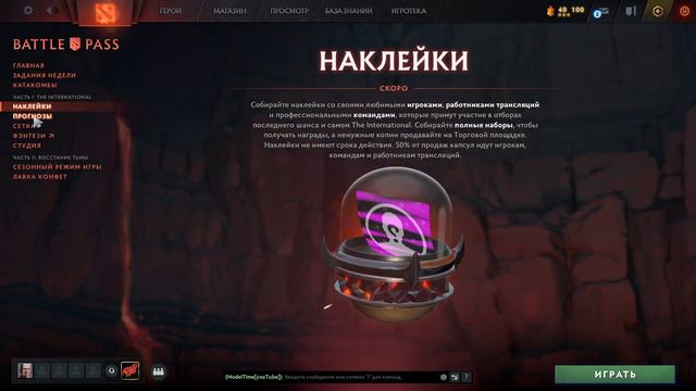 НОВЫЙ BATTLE PASS 2022: НОВЫЕ ПРЕДМЕТЫ И DIRETIDE | ОБЗОР БОЕВОГО ПРОПУСКА ДОТА 2 смотреть онлайн