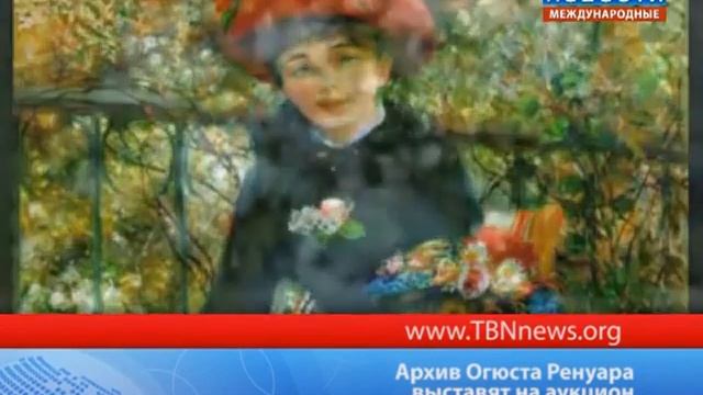 Архив Огюста Ренуара выставят на аукцион смотреть онлайн