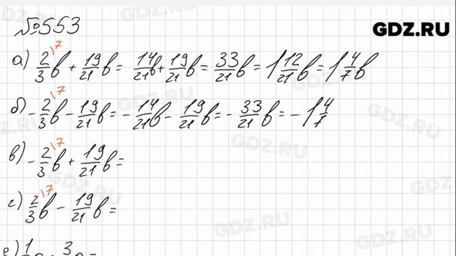 № 553 - Математика 6 класс Зубарева смотреть онлайн