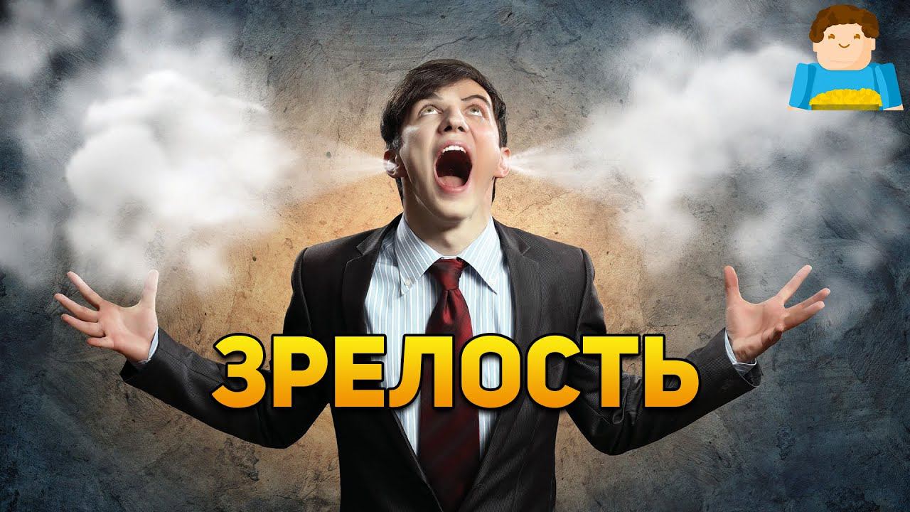 Как узнать, что вы достигли эмоциональной зрелости? | Plushkin смотреть онлайн