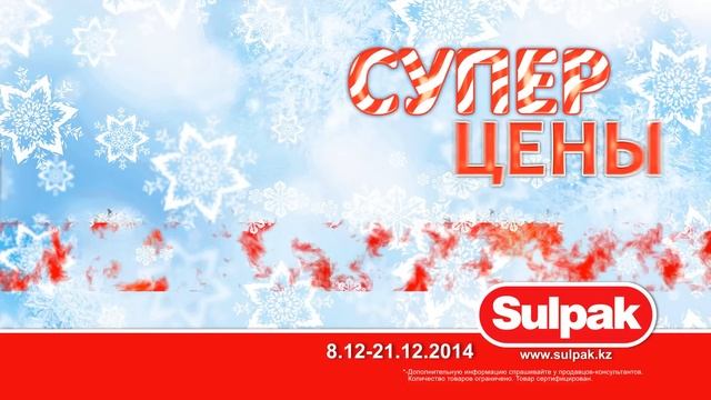 Новогодние супер цены в магазине Sulpak! смотреть онлайн