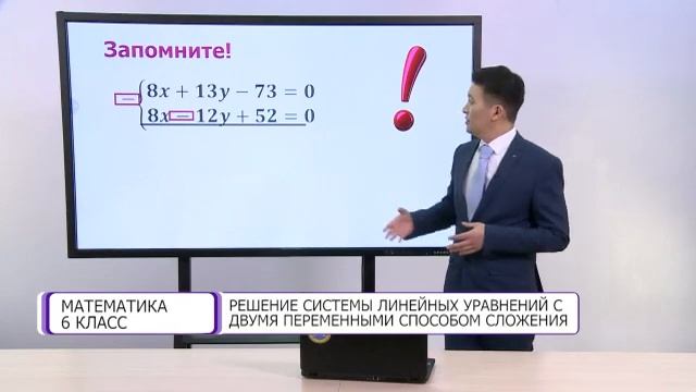 Математика. 6 класс. Решение системы линейных уравнений с двумя переменными способом сложения смотреть онлайн