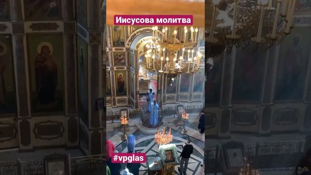 Иисусова молитва #vpglas смотреть онлайн