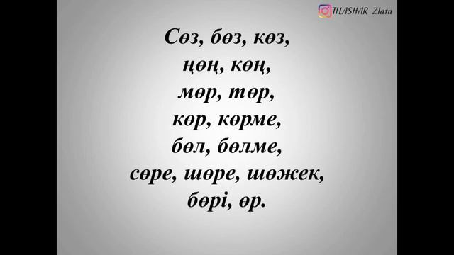 Казахский алфавит. Буква "Ө". смотреть онлайн