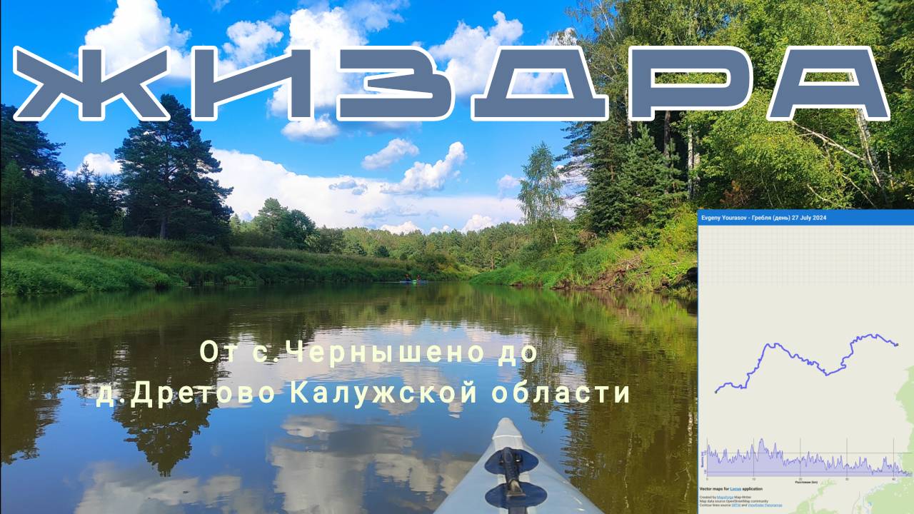 Сплав по реке Жиздра / Самый популярный маршрут / Пять экипажей / 44 километра за один день #сплав