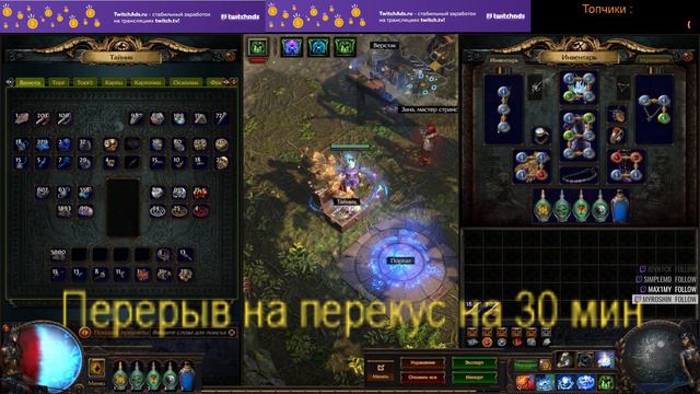 Apelisin: Path of Exile смотреть онлайн