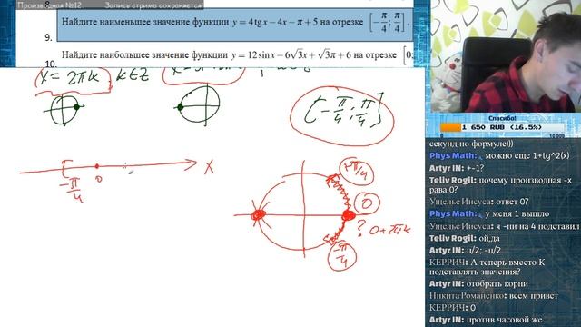 Стрим 4. Производная №12 +тригонометрия смотреть онлайн