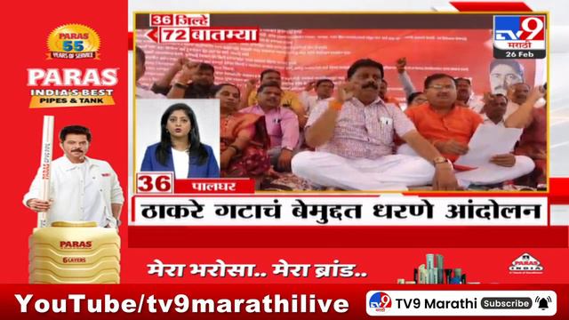 36 Jilhe 72 Batmya | 36 जिल्हे 72 बातम्या | 5.30 PM | 26 February 2024 | Marathi News смотреть онлайн