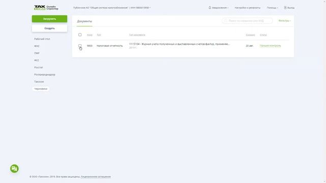 Отправка журналов учета счет-фактур из Онлайн-Спринтера смотреть онлайн
