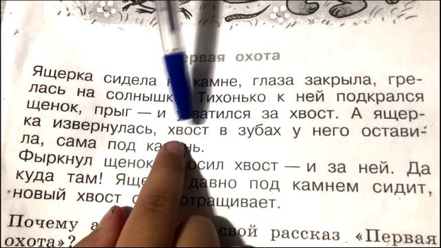 26 неделя Литературное чтение. Видео отчет. Дистанционное обучение 1 класс. Учимся читать смотреть онлайн