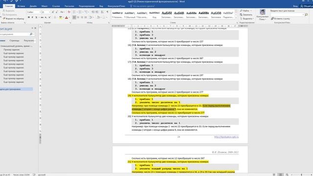 КЕГЭ по информатике 2022. Задание № 23. Поляков. Сколько существует программ? Python. смотреть онлайн