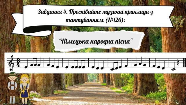 Сольфеджіо 1 клас. Розмір 3/4 смотреть онлайн