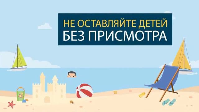 Правила безопасности на воде.