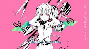 Hatsune Miku - Failure Girl (rus sub)