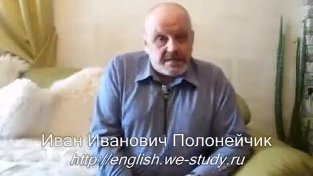 Быстрый вход в английский язык. Пару слов об авторе курса. (Иван Полонейчик) смотреть онлайн