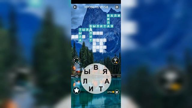 Word / Слово Крест: Поиск русского кроссворда / Уровень 2158 смотреть онлайн