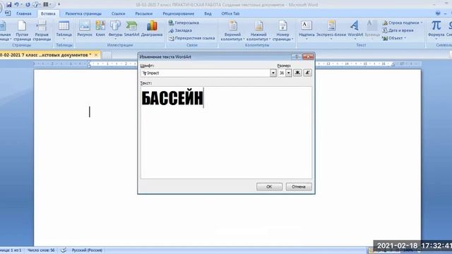 Информатика 7 класс 22 Урок Видео 22-1 Создание текстовых документов на компьютере Word смотреть онлайн