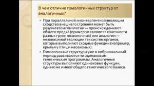 Основные закономерности эволюции. Урок биологии.