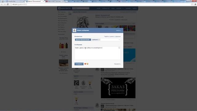 Подшутить над своим другом вконтакте смотреть онлайн
