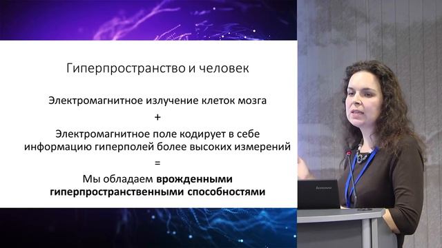 #НЕПОЗНАННОЕ2018 Елена Кечетова: Энергетическая анатомия человека смотреть онлайн